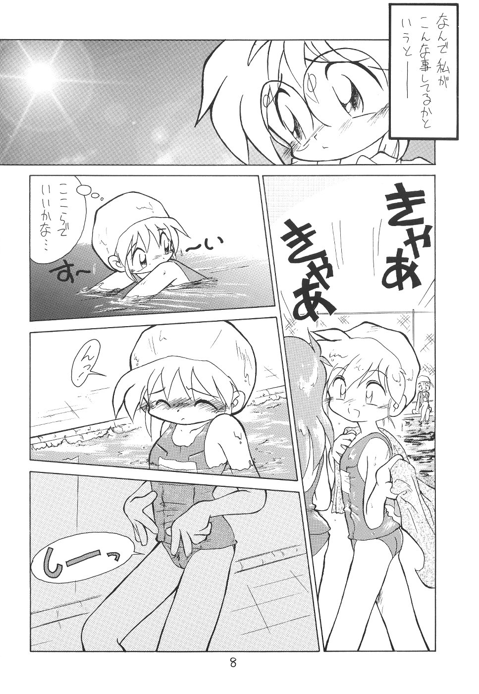 Taion 3 page 7 full