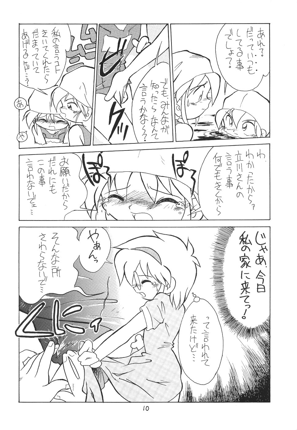 Taion 3 page 9 full