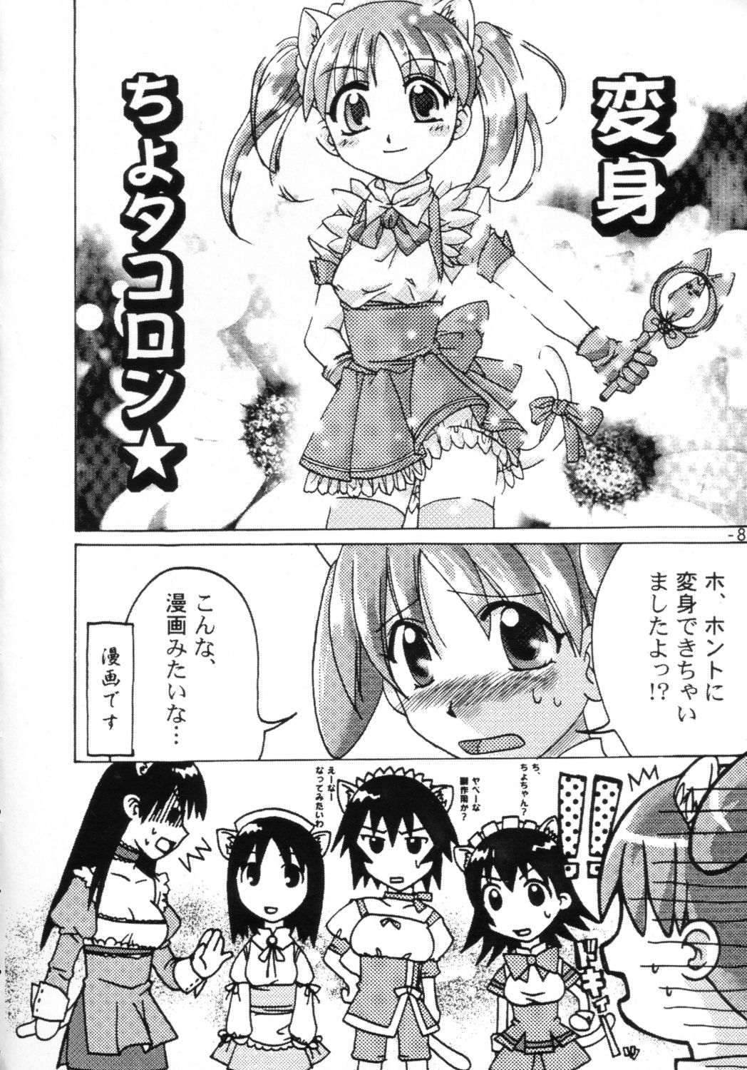 NEKOMANGA DAIOH page 7 full