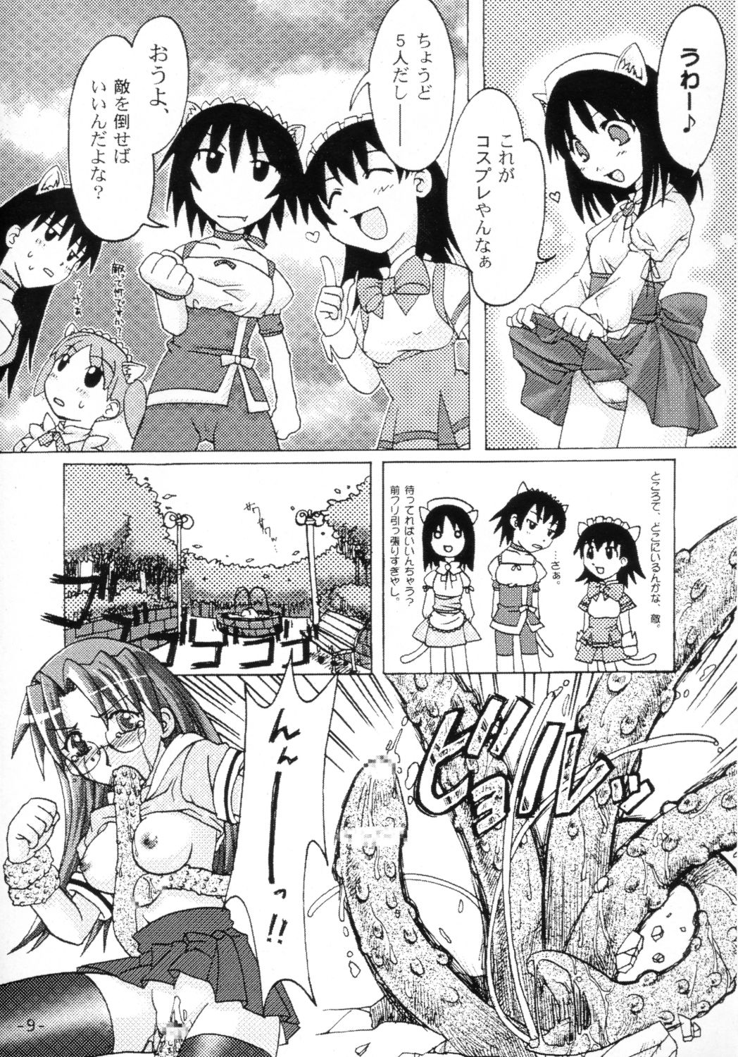 NEKOMANGA DAIOH page 8 full