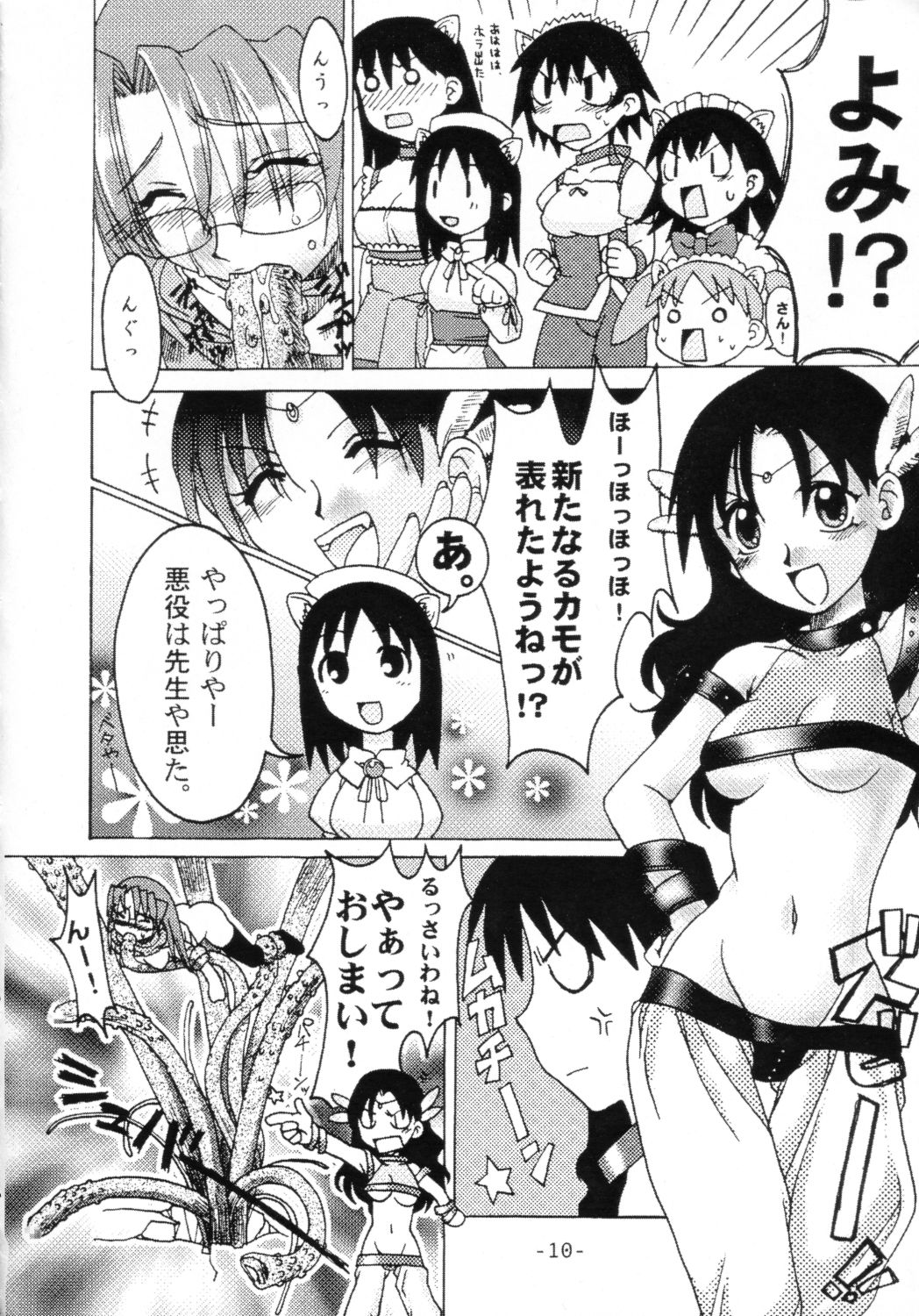 NEKOMANGA DAIOH page 9 full