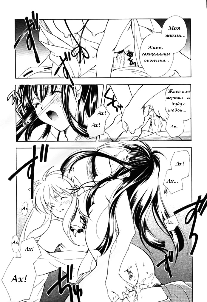 Inugami page 10 full