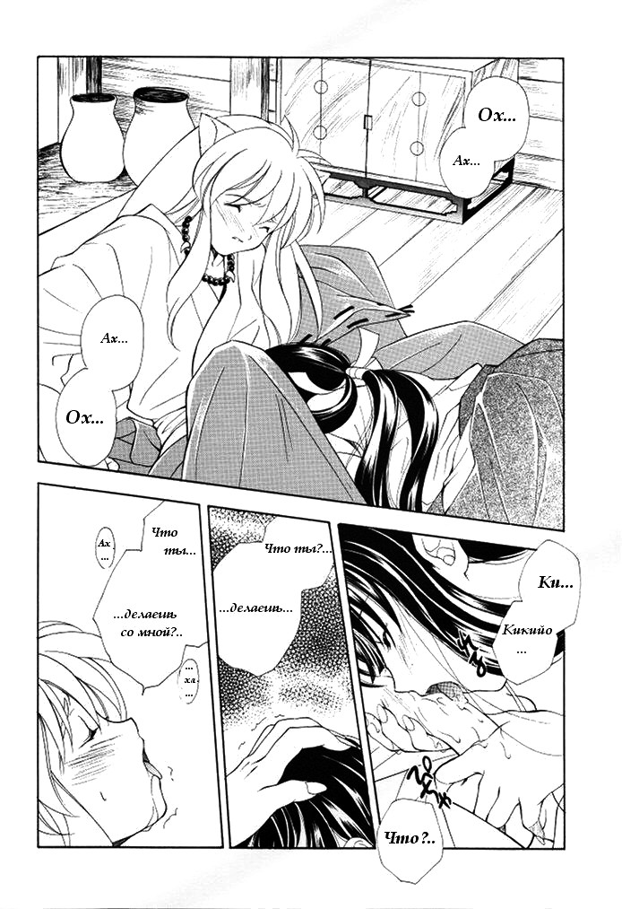 Inugami page 5 full