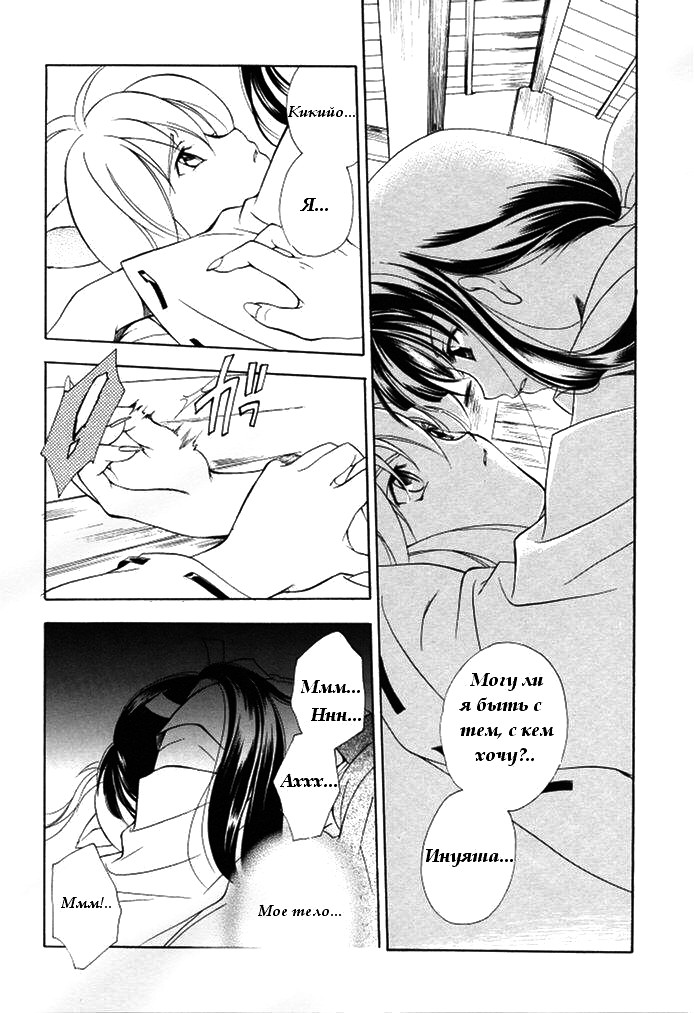 Inugami page 7 full