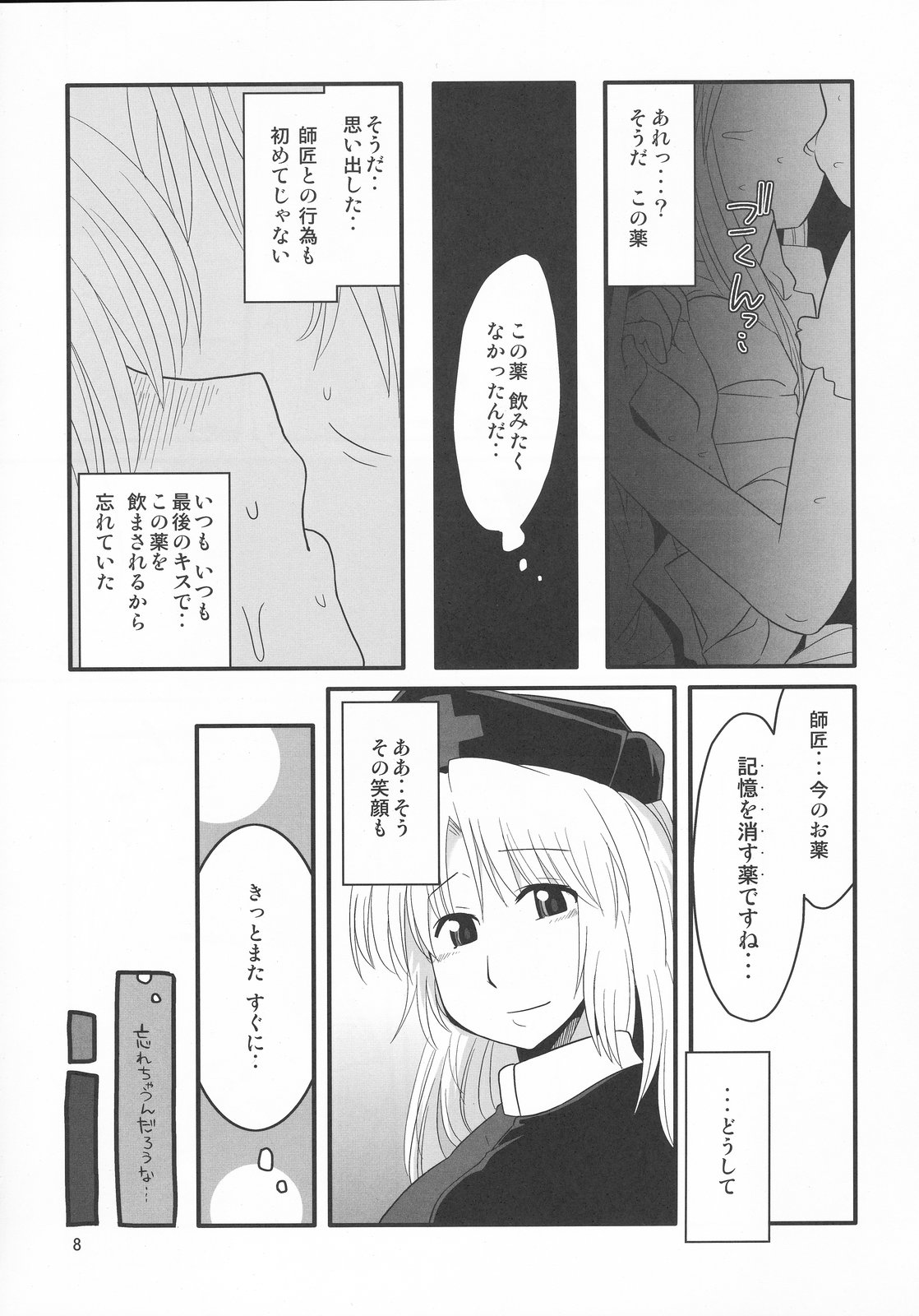 Eringe San page 8 full