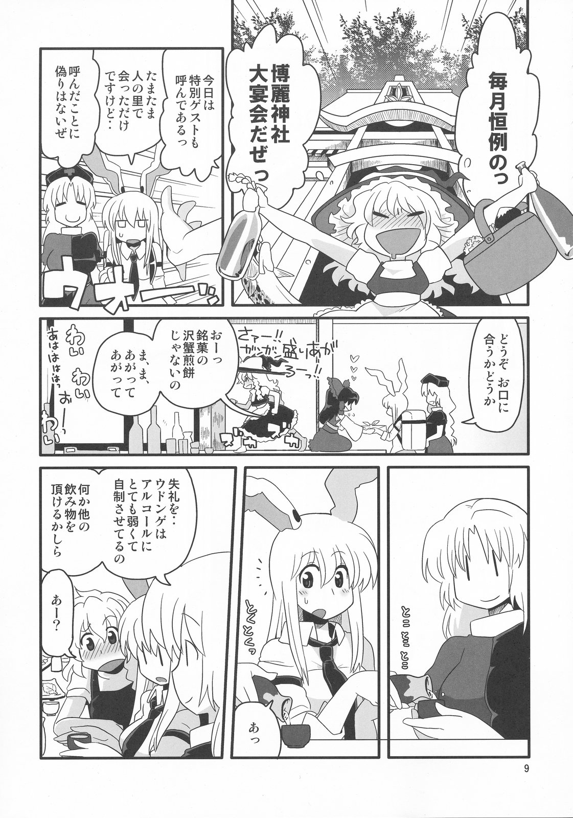 Eringe San page 9 full