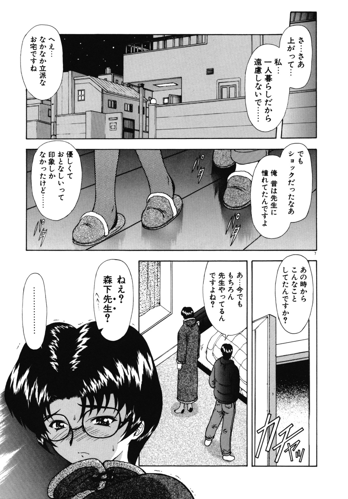 Haitoku no Kanata page 10 full