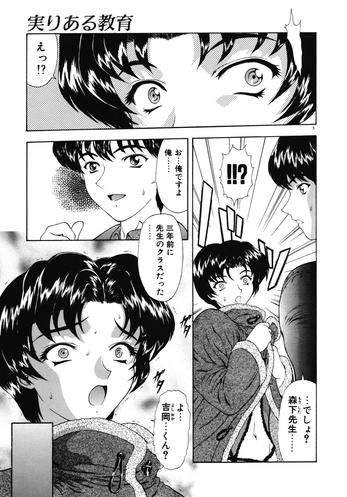 Haitoku no Kanata page 8 full