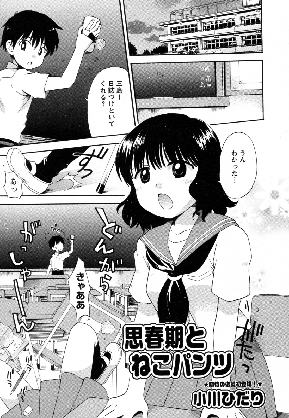 Shishunki to Neko Pants page 1 full