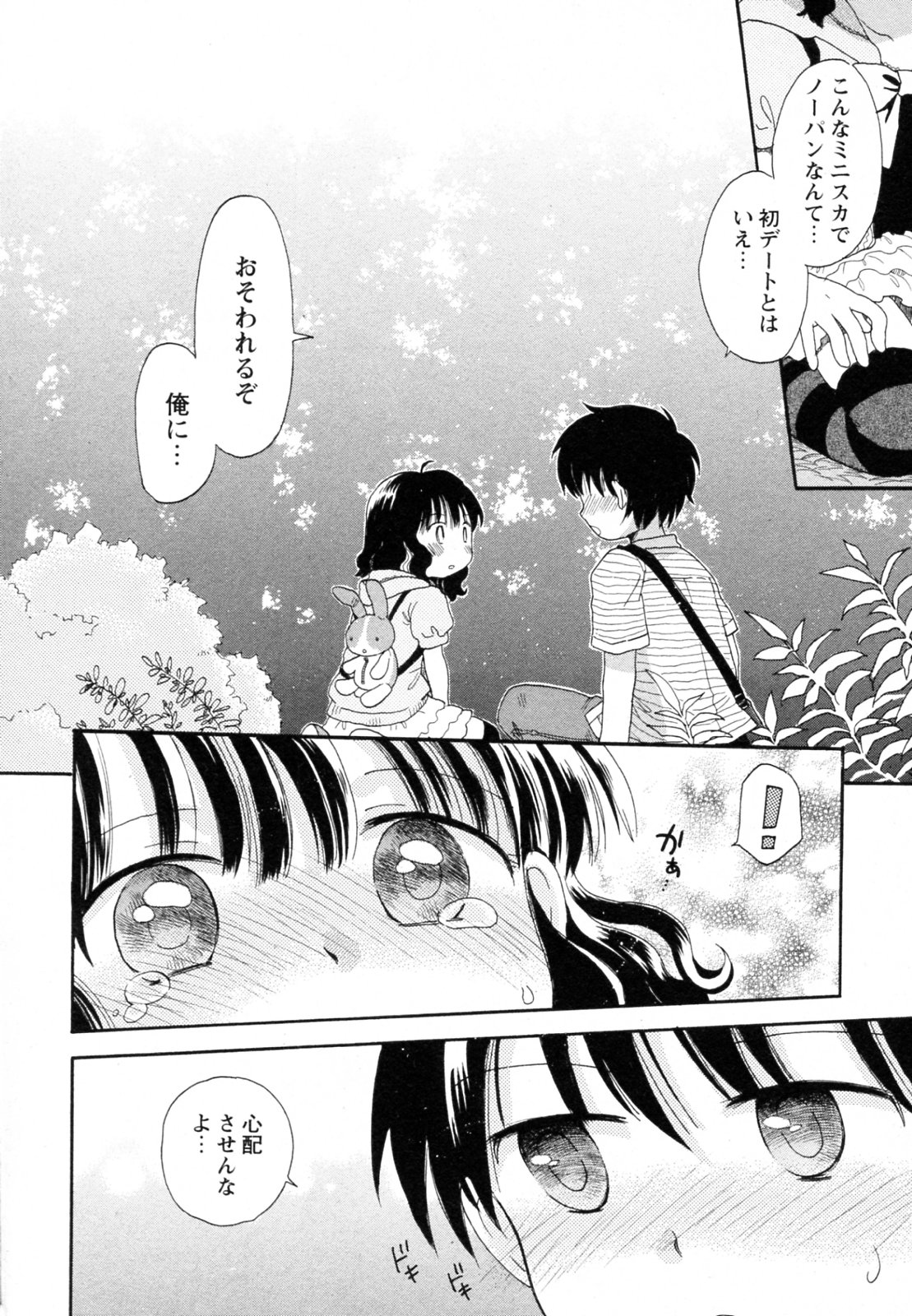 Shishunki to Neko Pants page 10 full