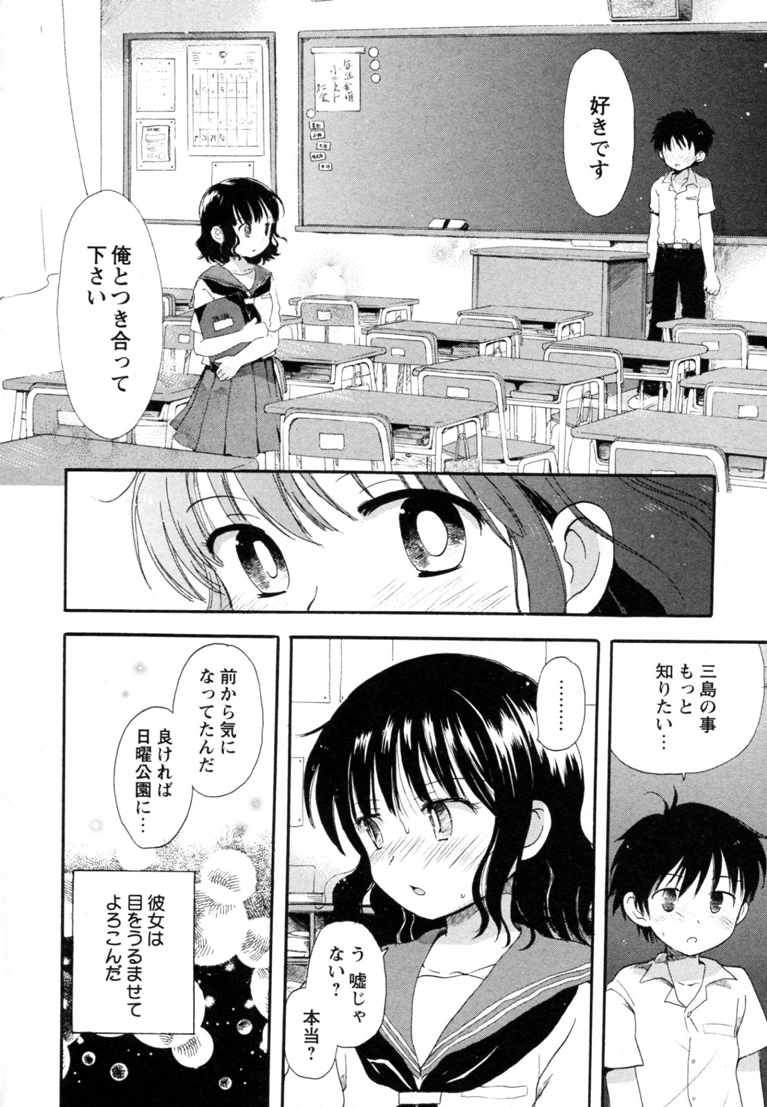 Shishunki to Neko Pants page 4 full