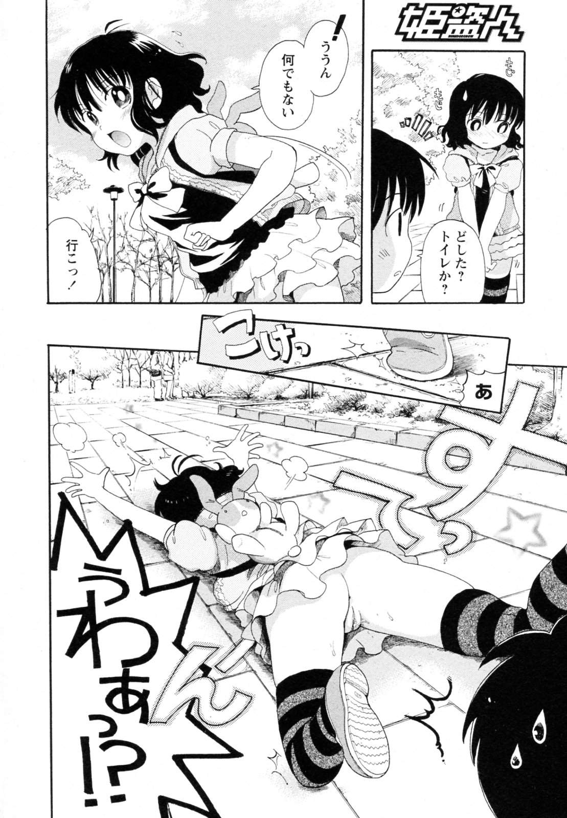 Shishunki to Neko Pants page 6 full
