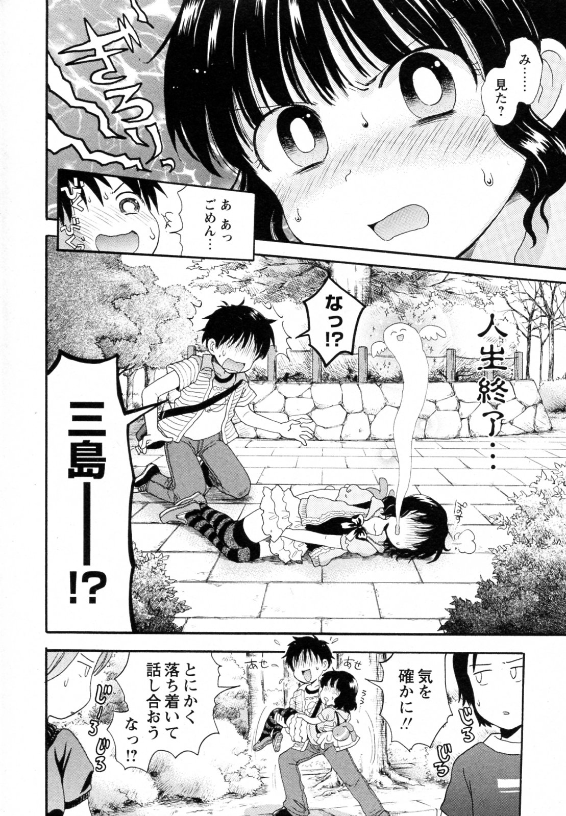 Shishunki to Neko Pants page 8 full