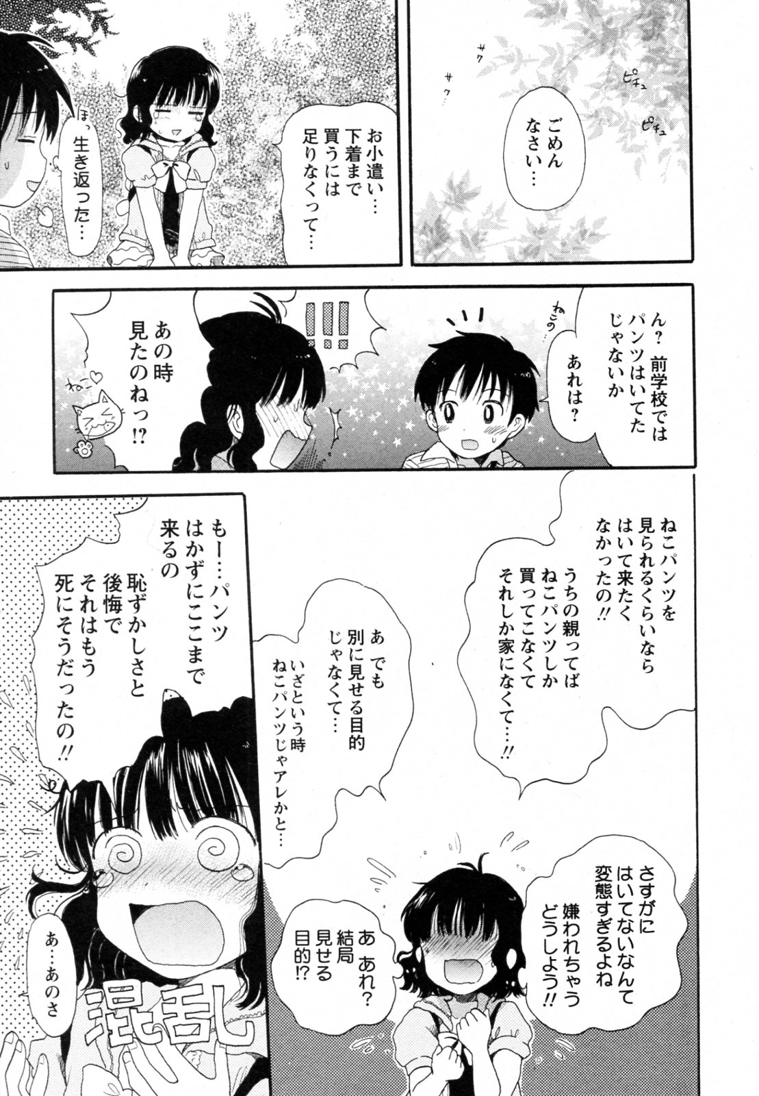 Shishunki to Neko Pants page 9 full