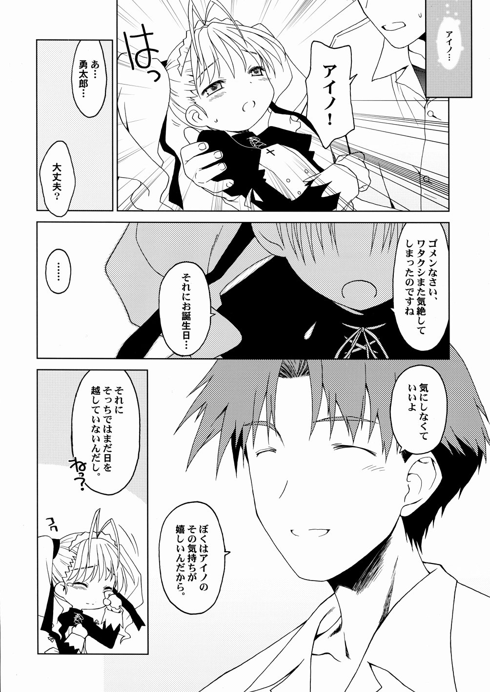 HANDO MEIDO handmade, handmaid, or both? page 10 full