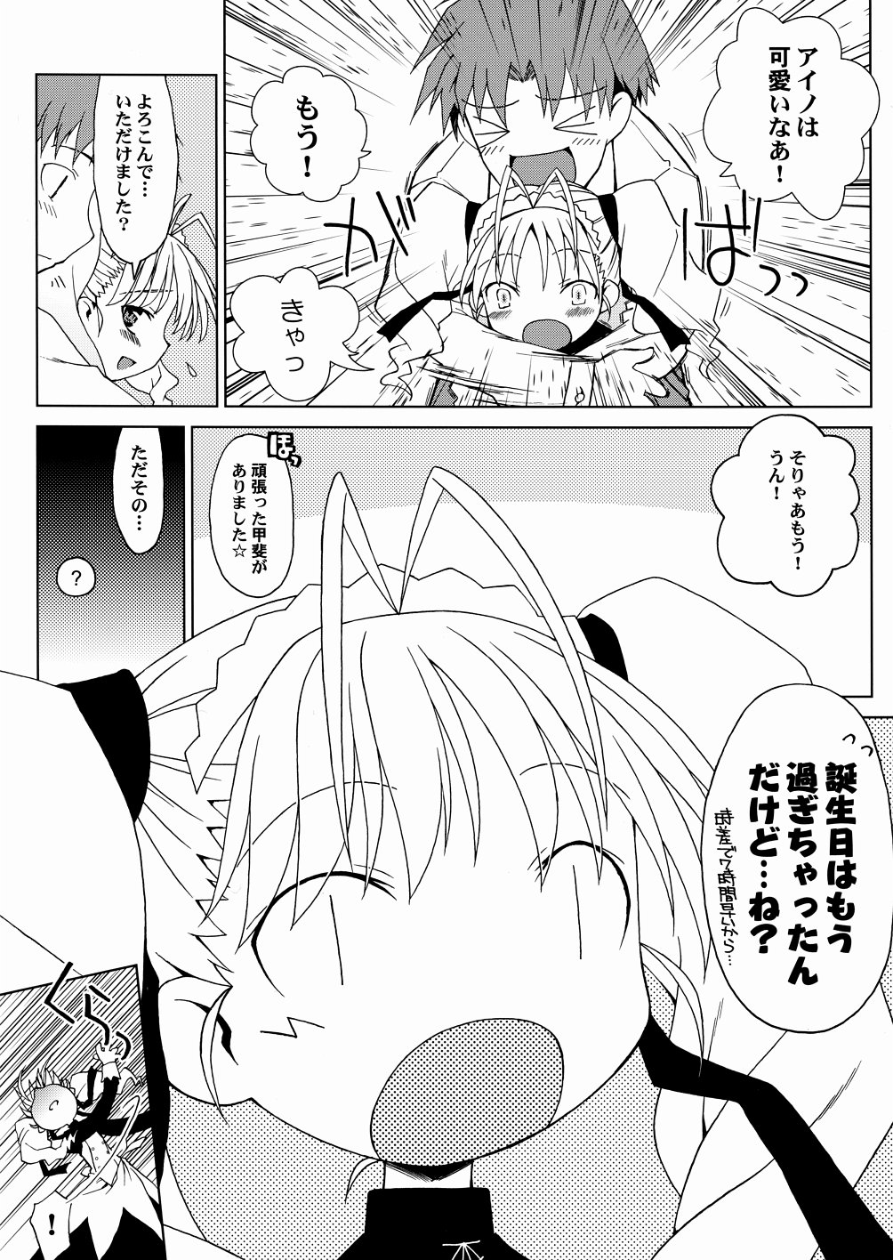 HANDO MEIDO handmade, handmaid, or both? page 9 full