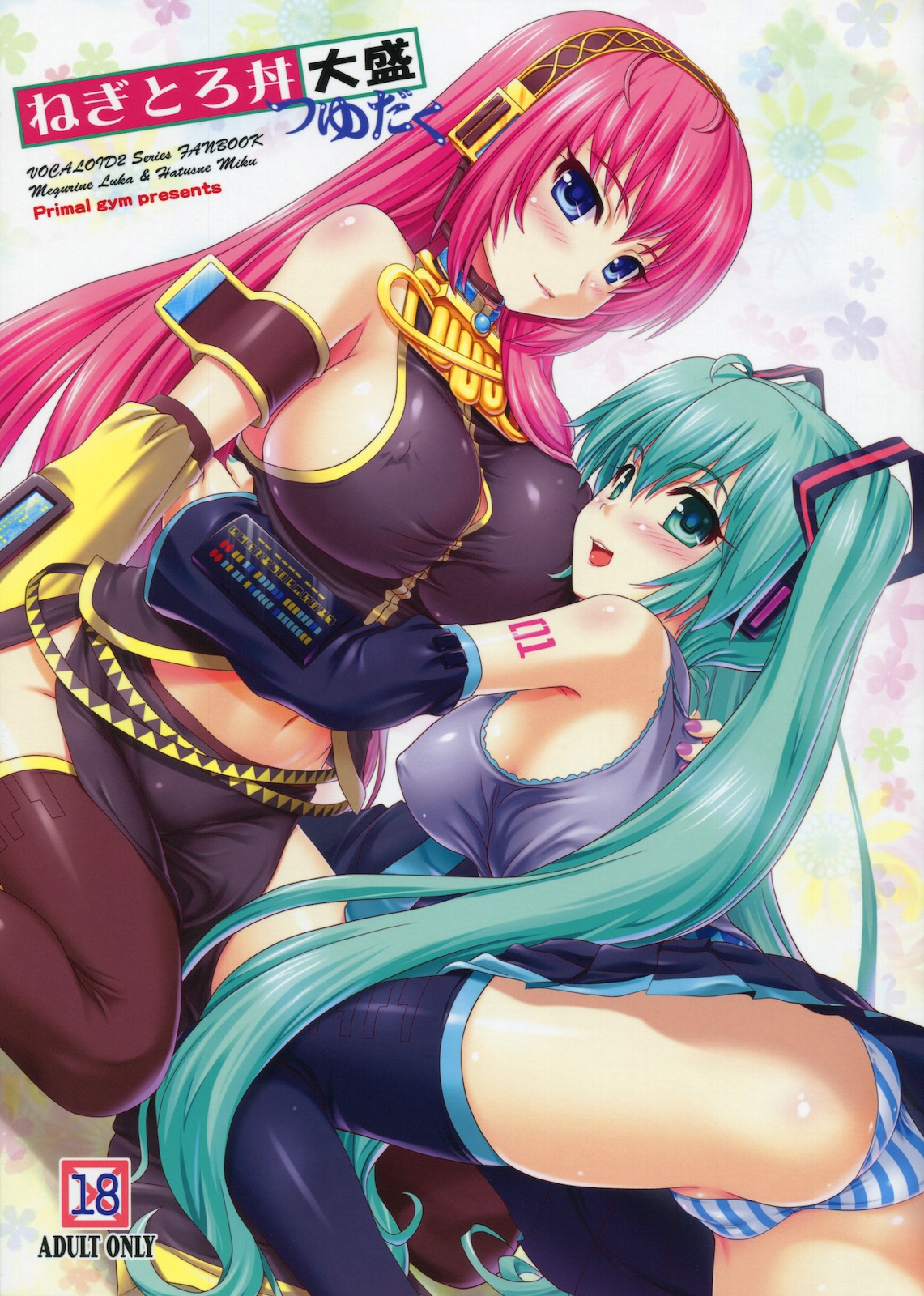 Negitorodon Oomori Tsuyudaku page 1 full