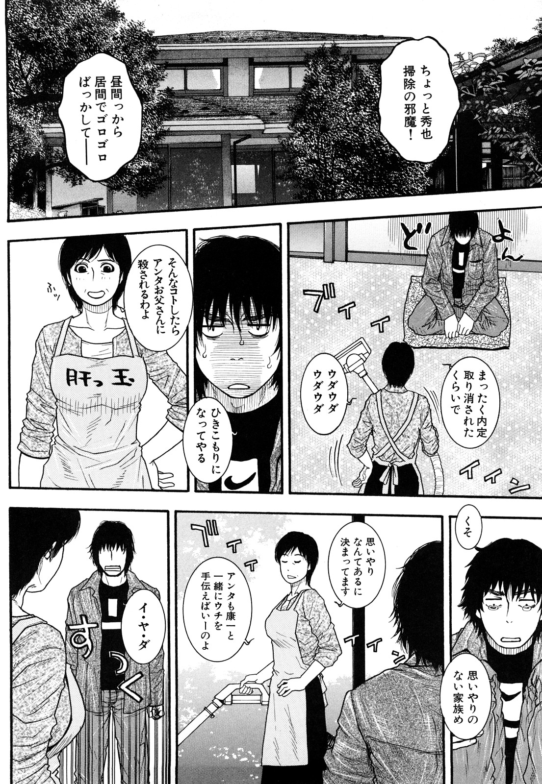 Torokechau no page 8 full