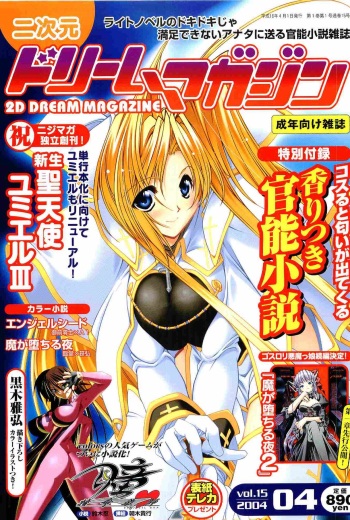 2D Dream Magazine 2004-04 Vol. 15 cover