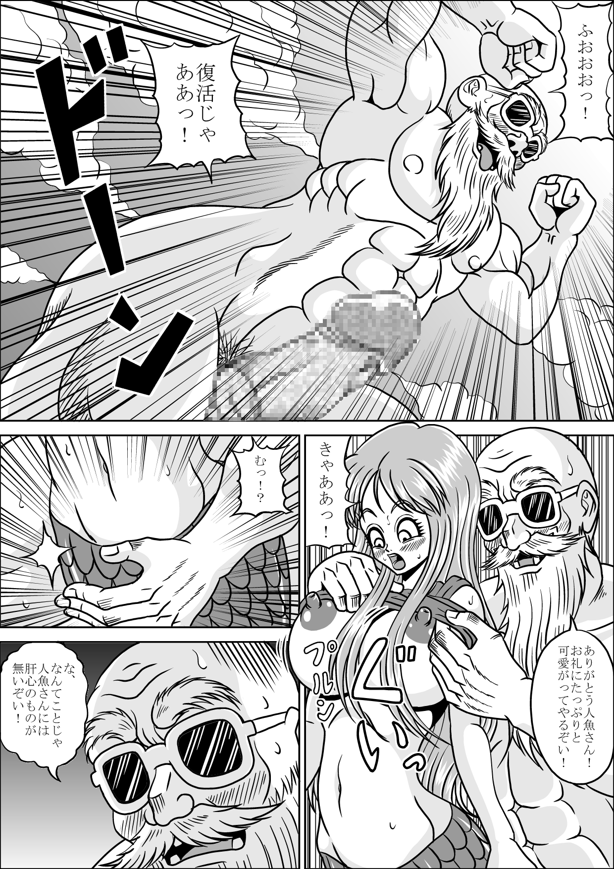 Kame Sennin no Yabou III page 9 full