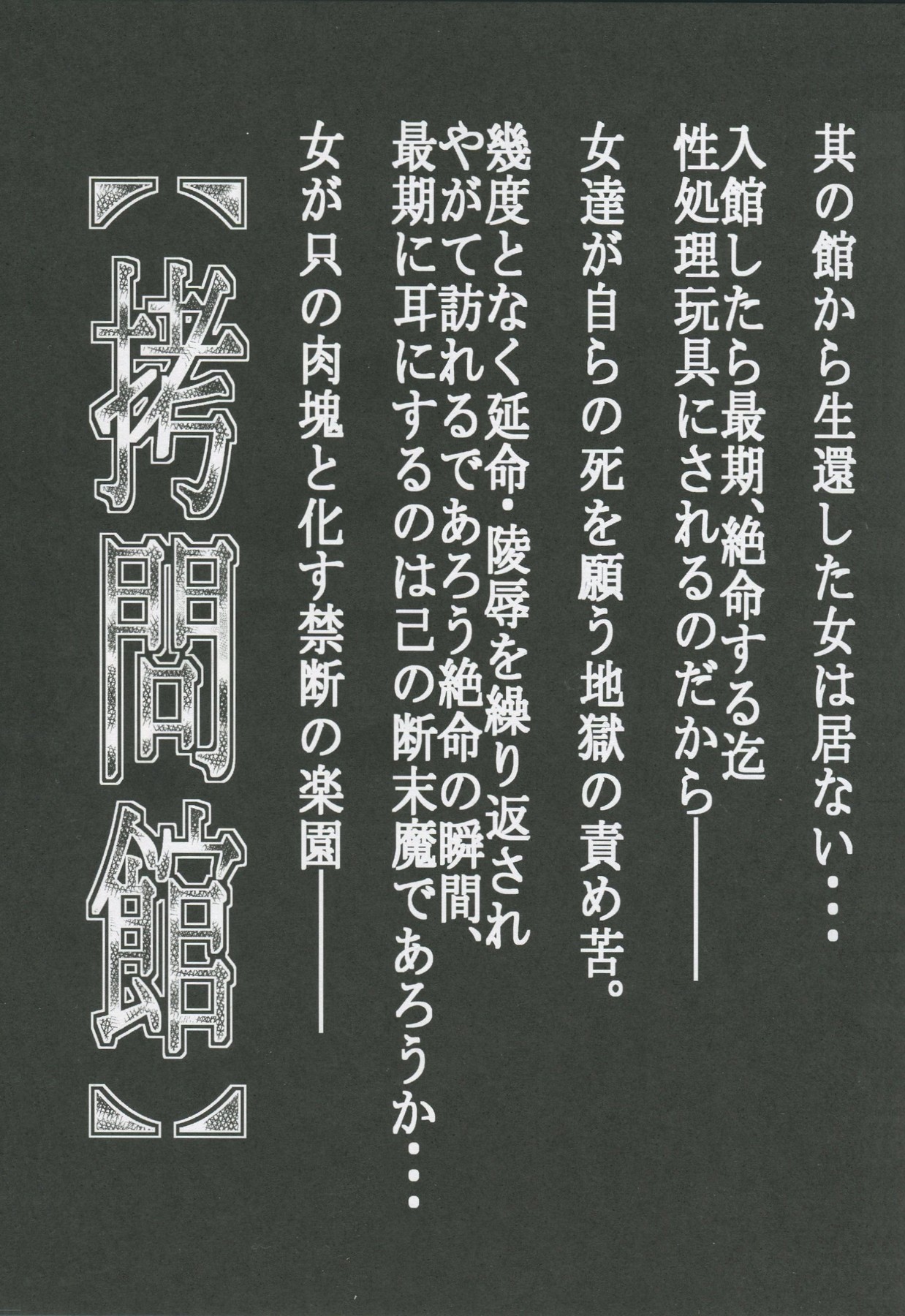 Goumon Kan Roudou Hen page 2 full