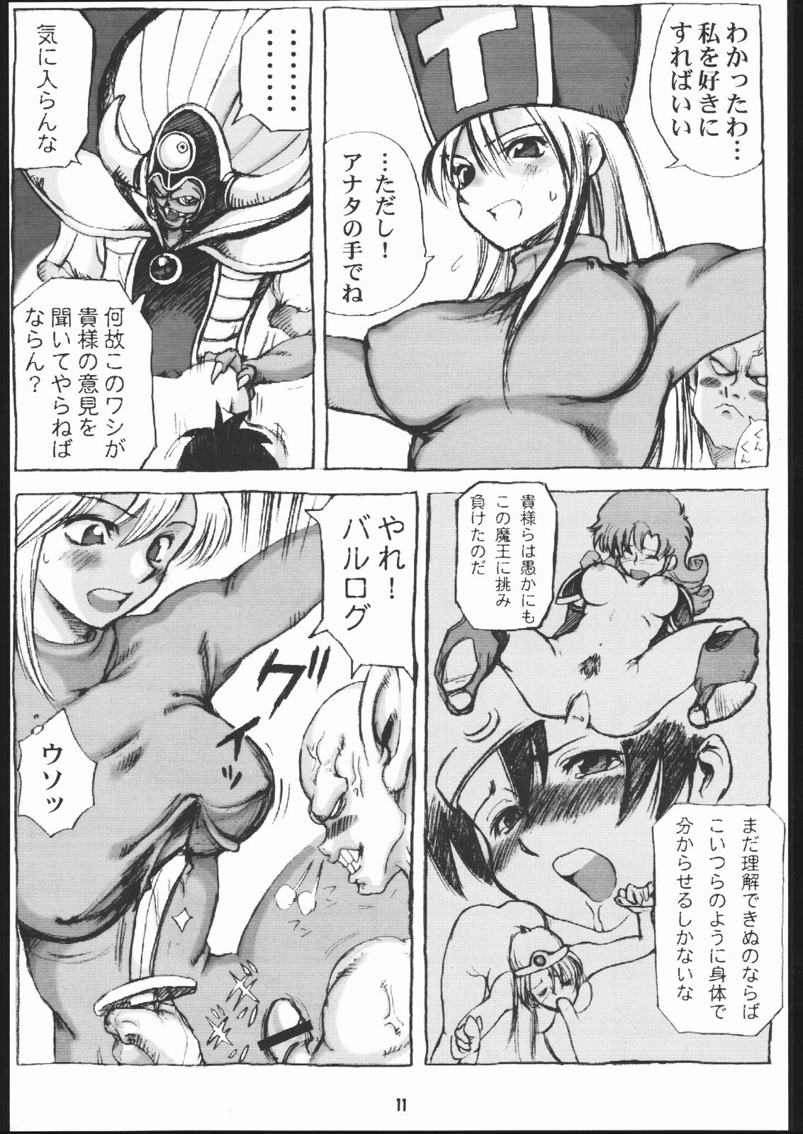 DraQue Souryobon page 10 full
