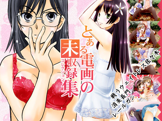 Toaru Den Kaku no Mishuu Roku Shuu page 1 full