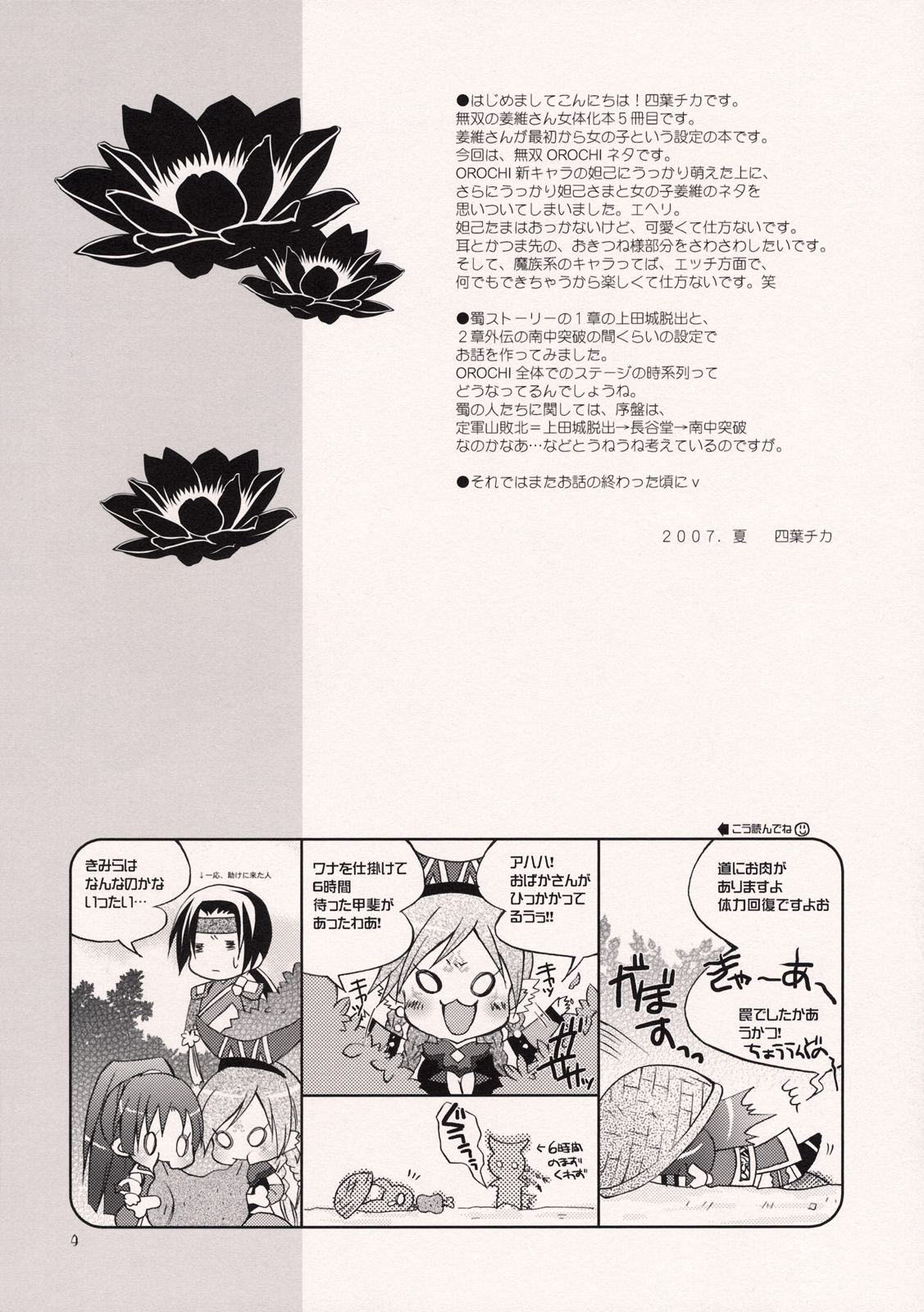 Hyakka Kyouran 2 page 3 full