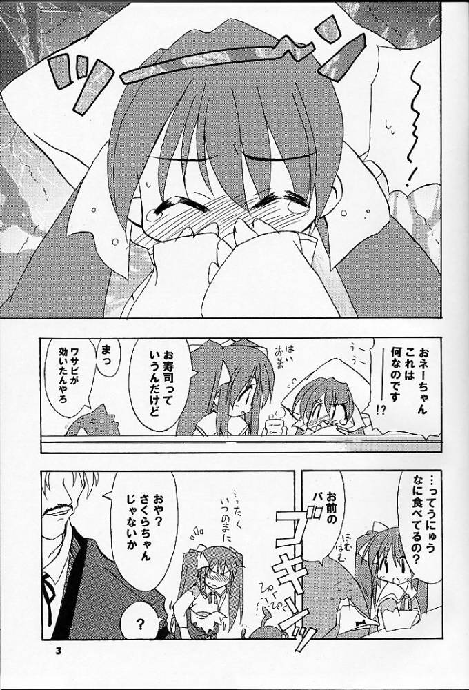 Are Igai no Sore. page 2 full