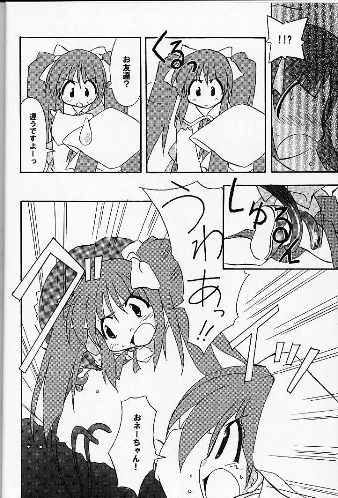 Are Igai no Sore. page 9 full