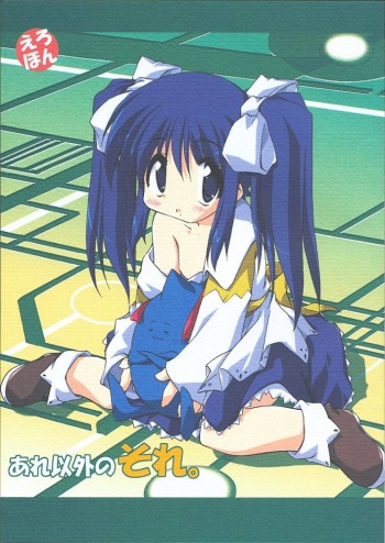 Are Igai no Sore. cover