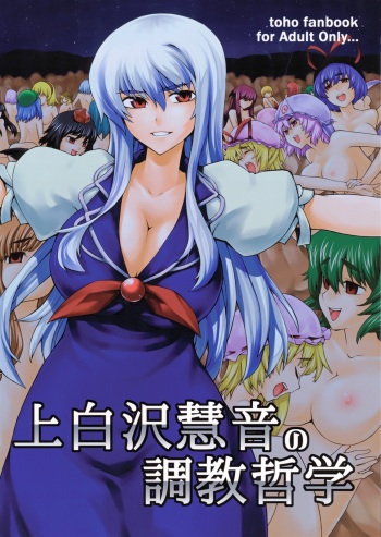 Kamishirasawa Keine no Choukyou Tetsugaku   =LittleWhiteButterflies+BoinChuuLoli= cover