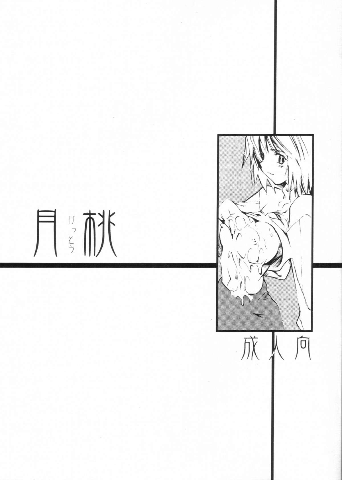 Gettou page 1 full