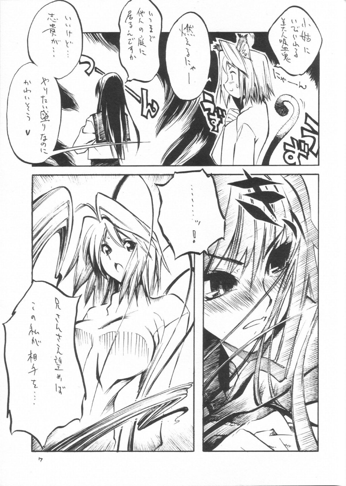 Gettou page 6 full