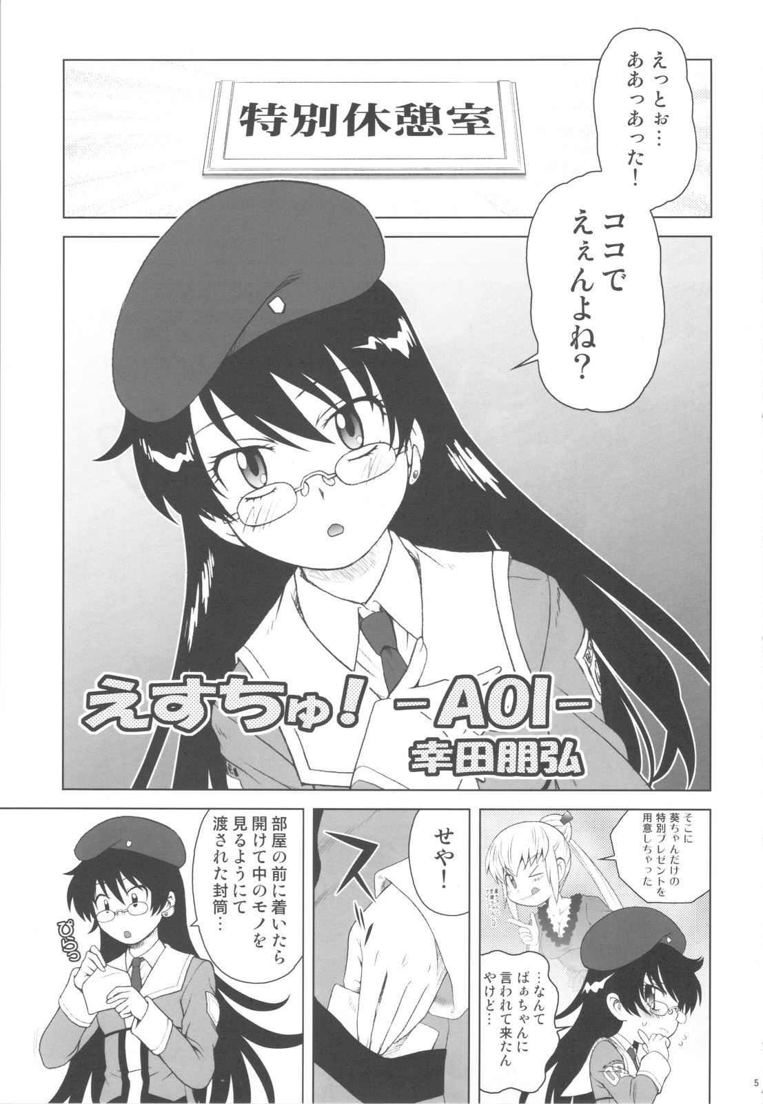 Esuchu! 3 page 5 full