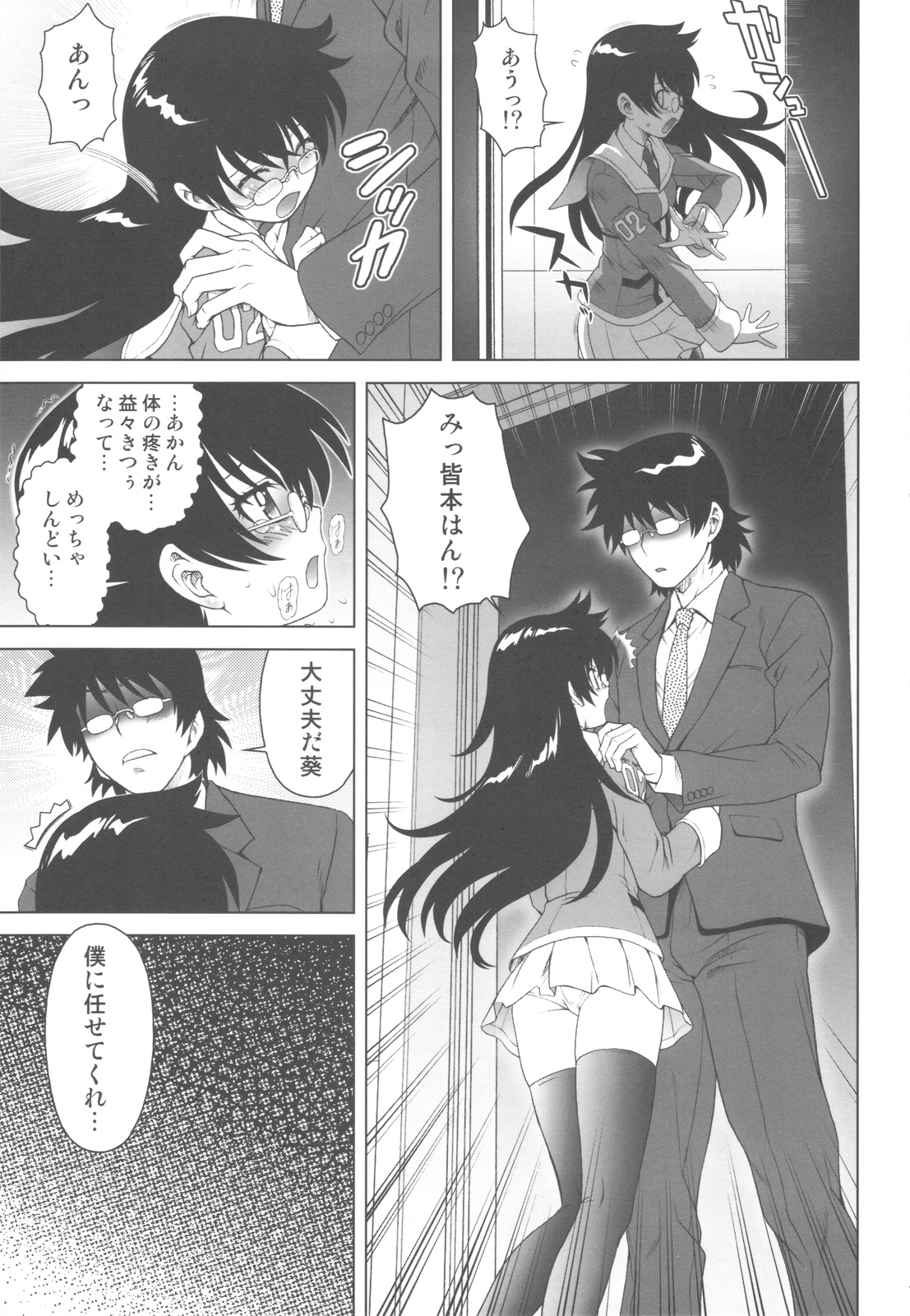 Esuchu! 3 page 7 full