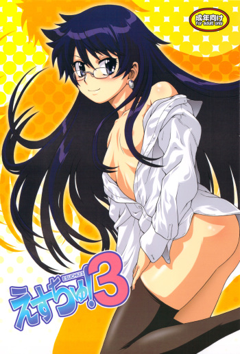 Esuchu! 3 cover