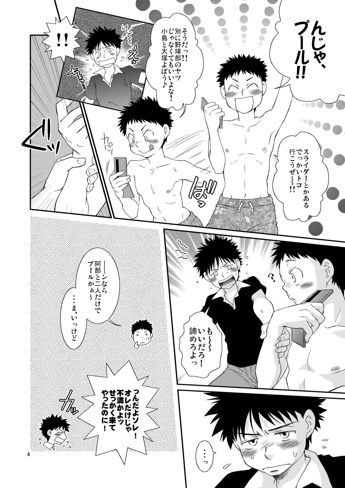 Tsuyudaku Fight! 3 page 4 full