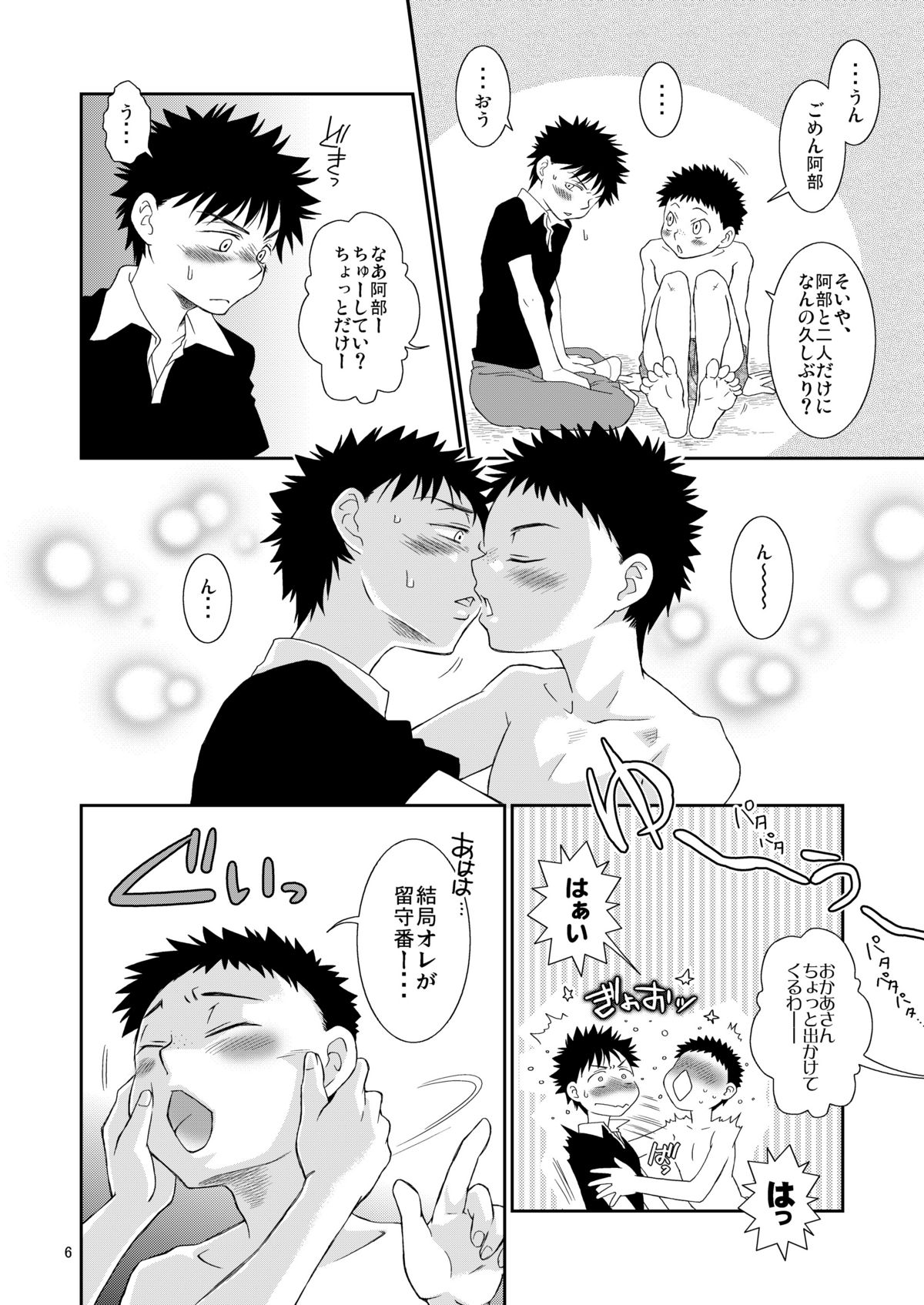Tsuyudaku Fight! 3 page 6 full