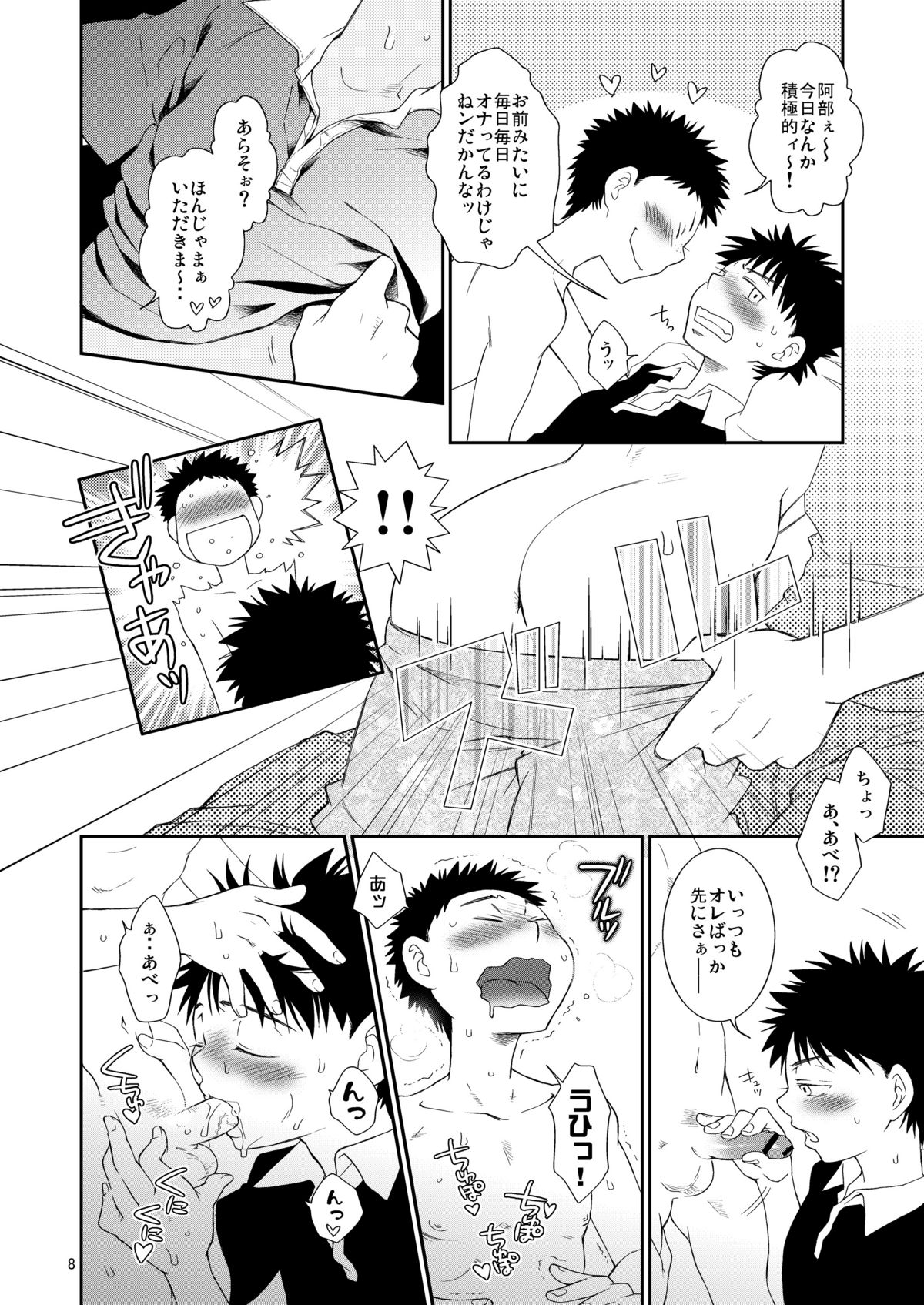 Tsuyudaku Fight! 3 page 8 full