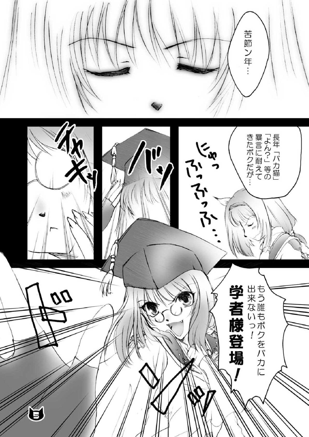Neko no Grimoire page 5 full