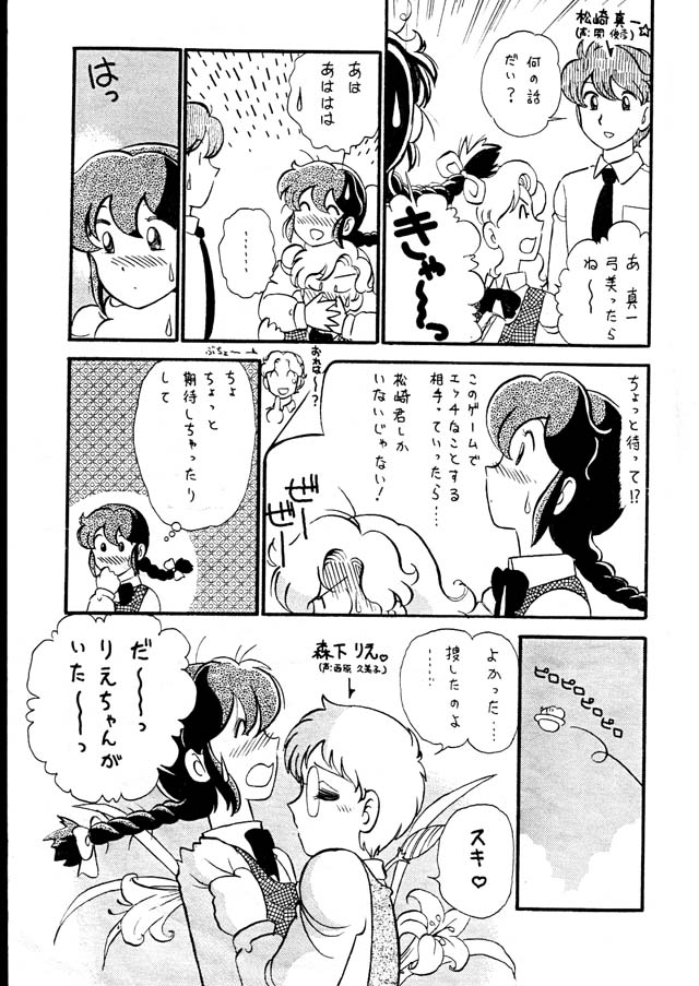 Yumimi Mimic page 5 full