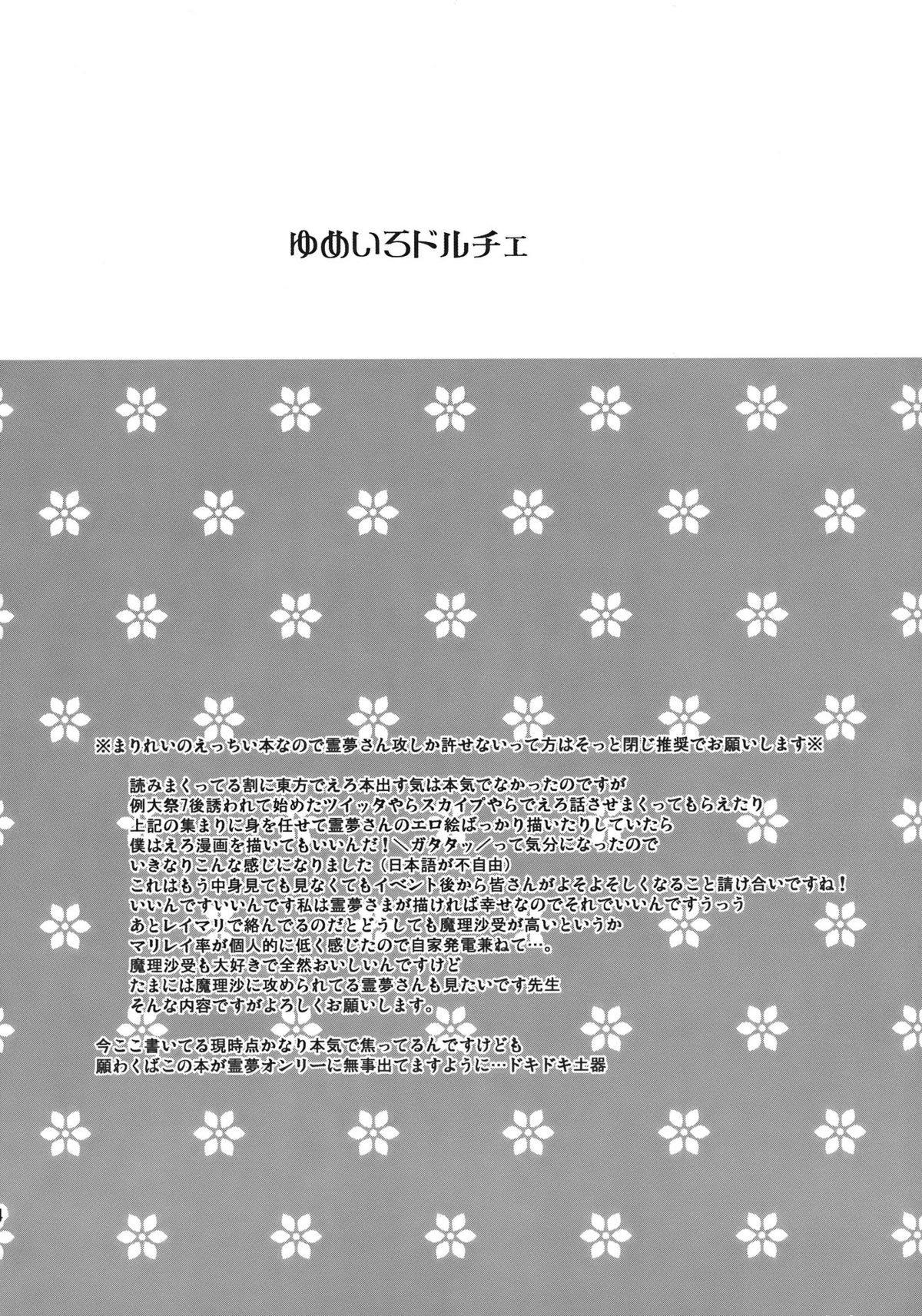 Yumeiro Dolce page 4 full