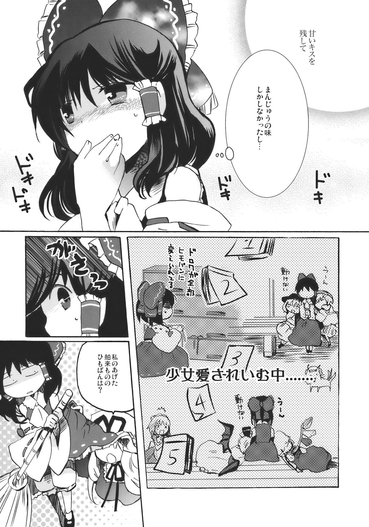Yumeiro Dolce page 8 full