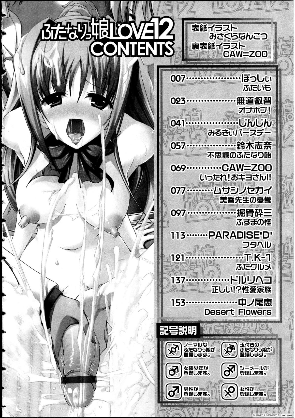 Futanarikko LOVE 12 page 4 full