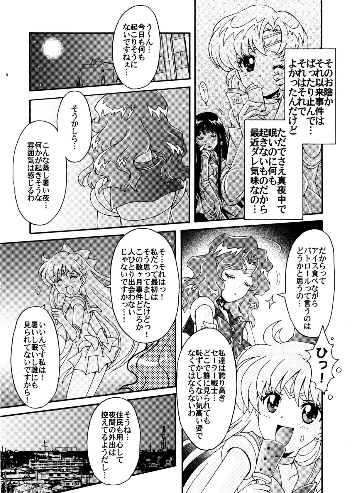 Sailor Senshi Kaibou Keikaku page 5 full