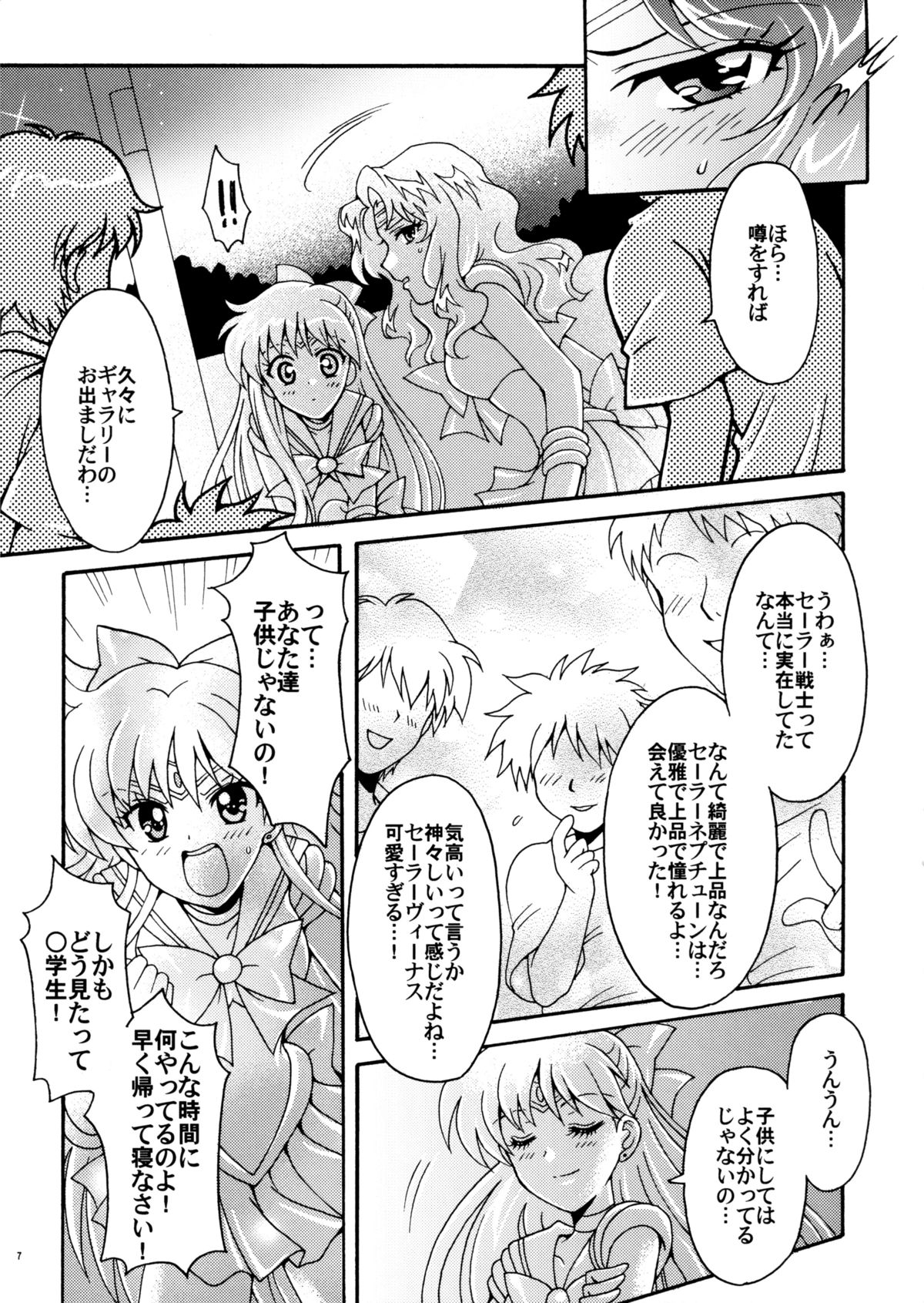 Sailor Senshi Kaibou Keikaku page 7 full