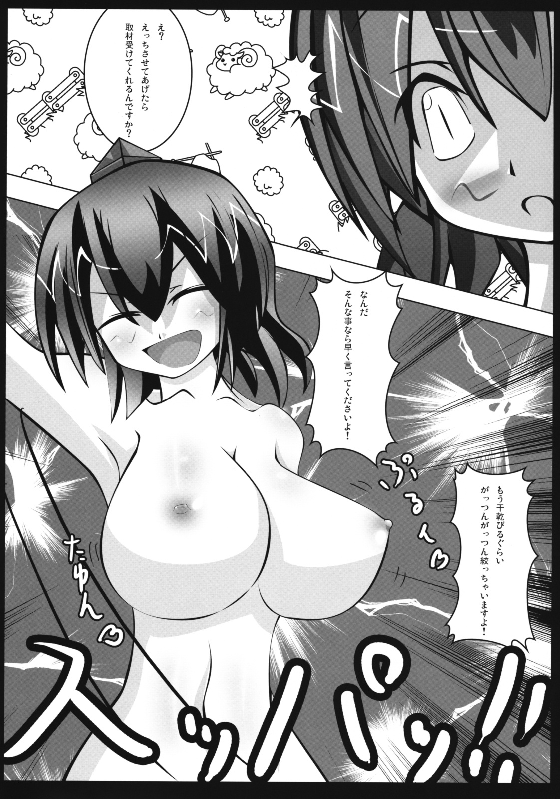 Haramase Gensoukyou Take 2 page 7 full