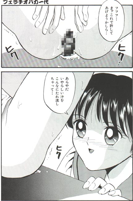 Fellatio ～ Baka Ichidai Sekai Seiha Hen page 5 full