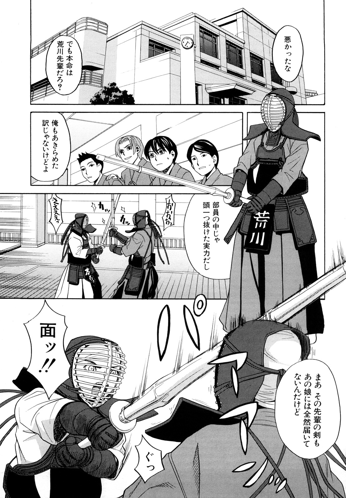 Hajimete no page 9 full